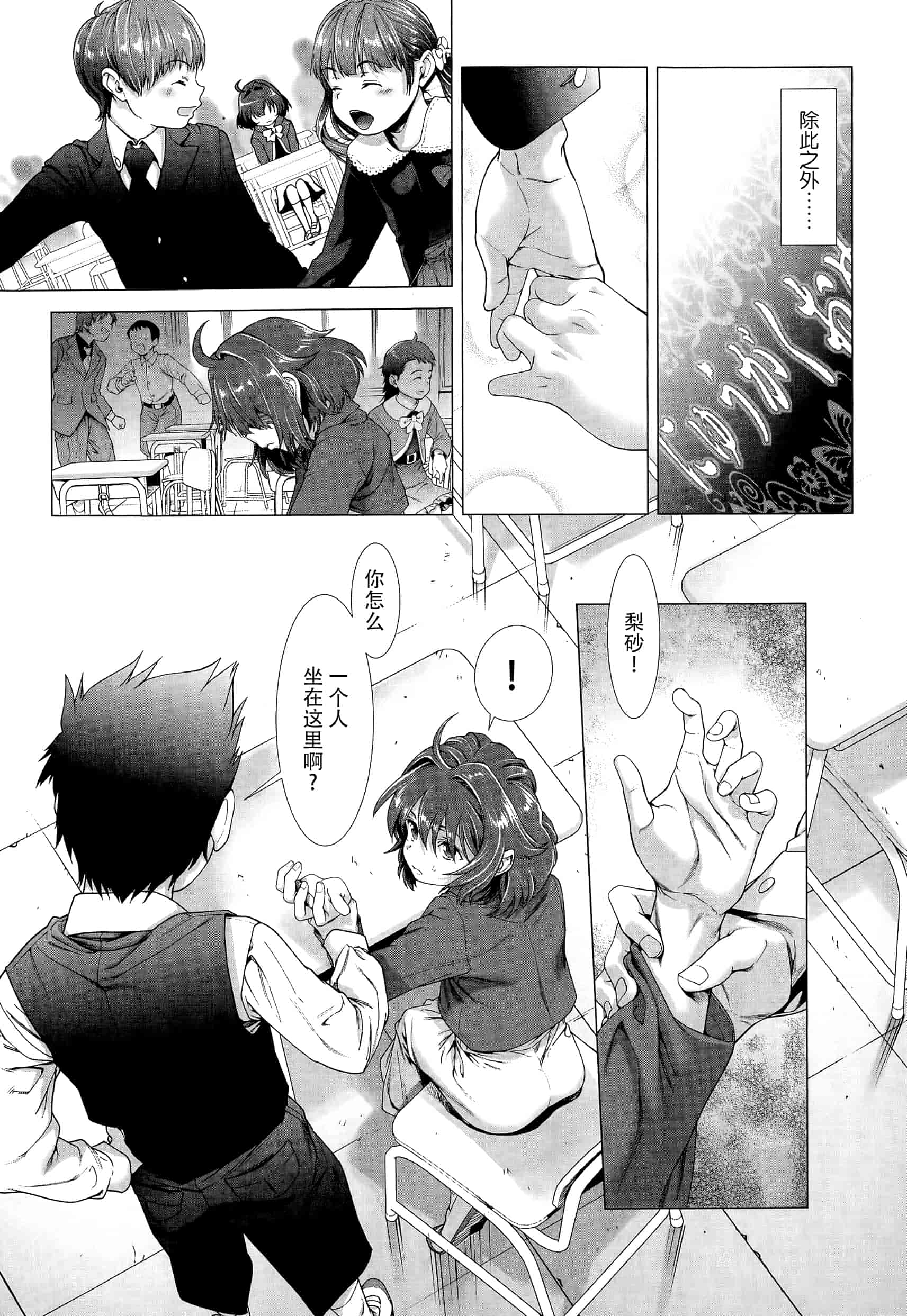 汉化版-[三乳亭しん太] ちんぽつき！ いじめられつ娘 第1-5話_第1集