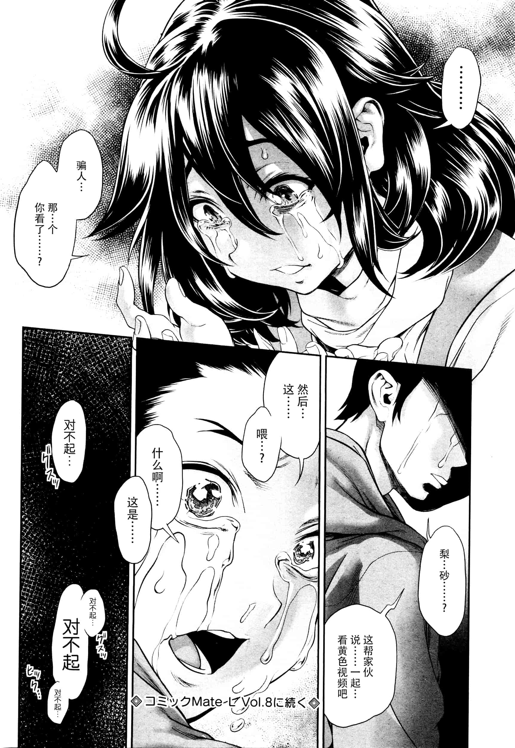 汉化版-[三乳亭しん太] ちんぽつき！ いじめられつ娘 第1-5話_第3集