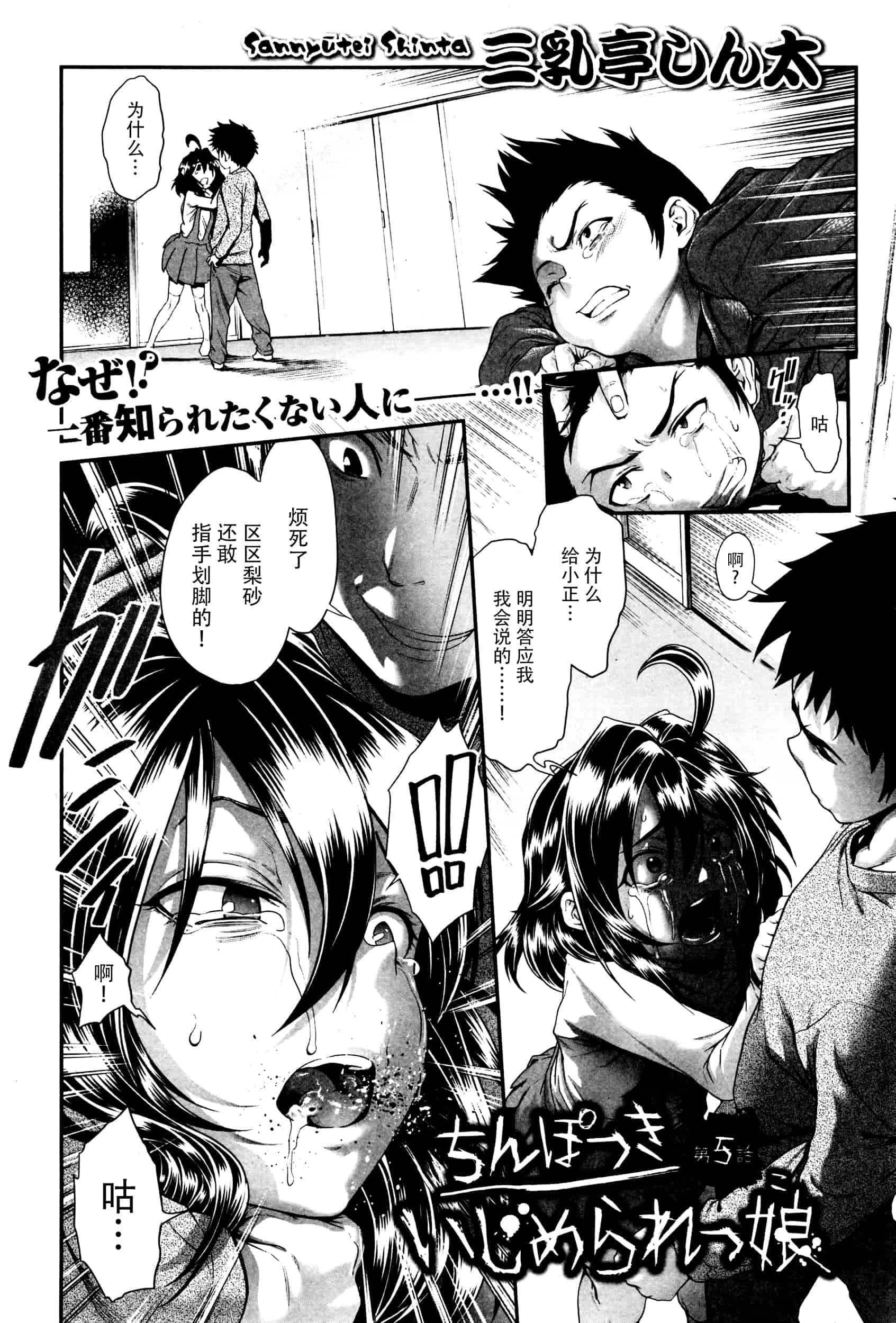汉化版-[三乳亭しん太] ちんぽつき！ いじめられつ娘 第1-5話_第3集
