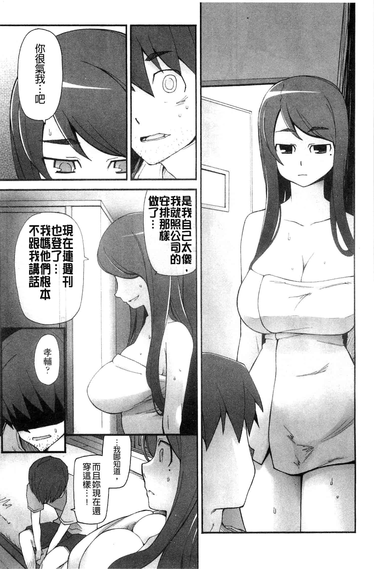 汉化版-[三糸シド] ぽっぴんcherry_第4集