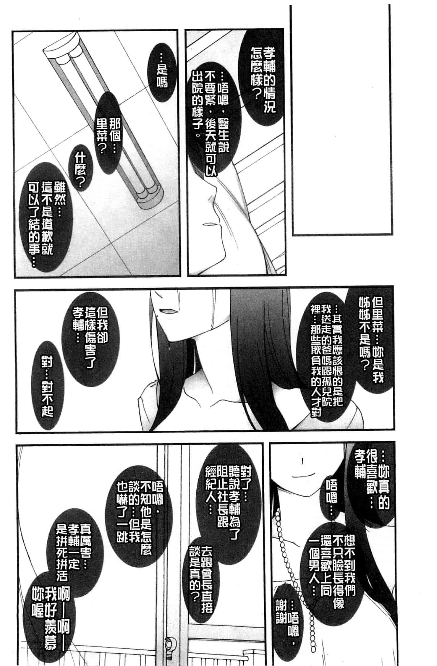 汉化版-[三糸シド] ぽっぴんcherry_第5集