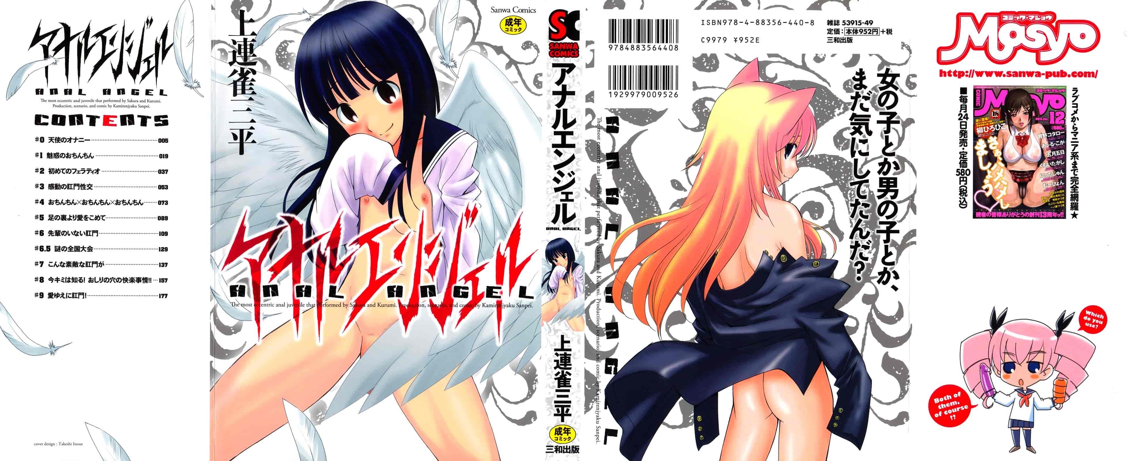 汉化版-[上連雀三平] Anal Angel_第1集