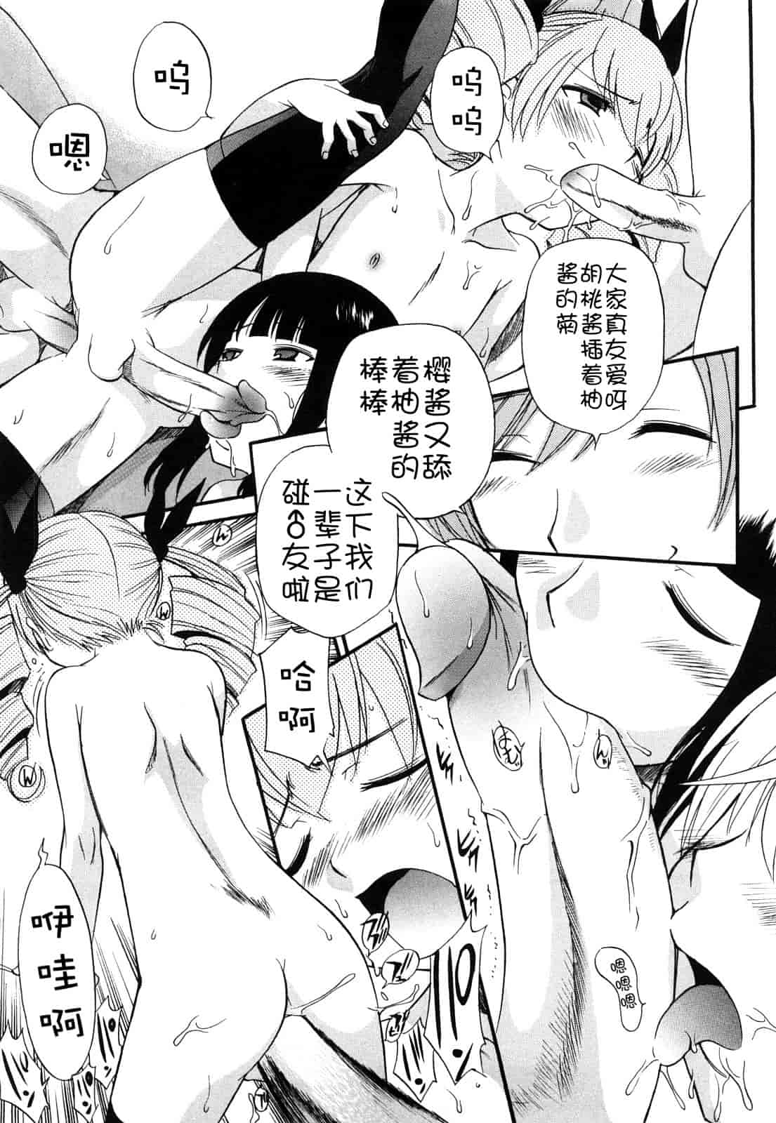 汉化版-[上連雀三平] Anal Angel_第3集