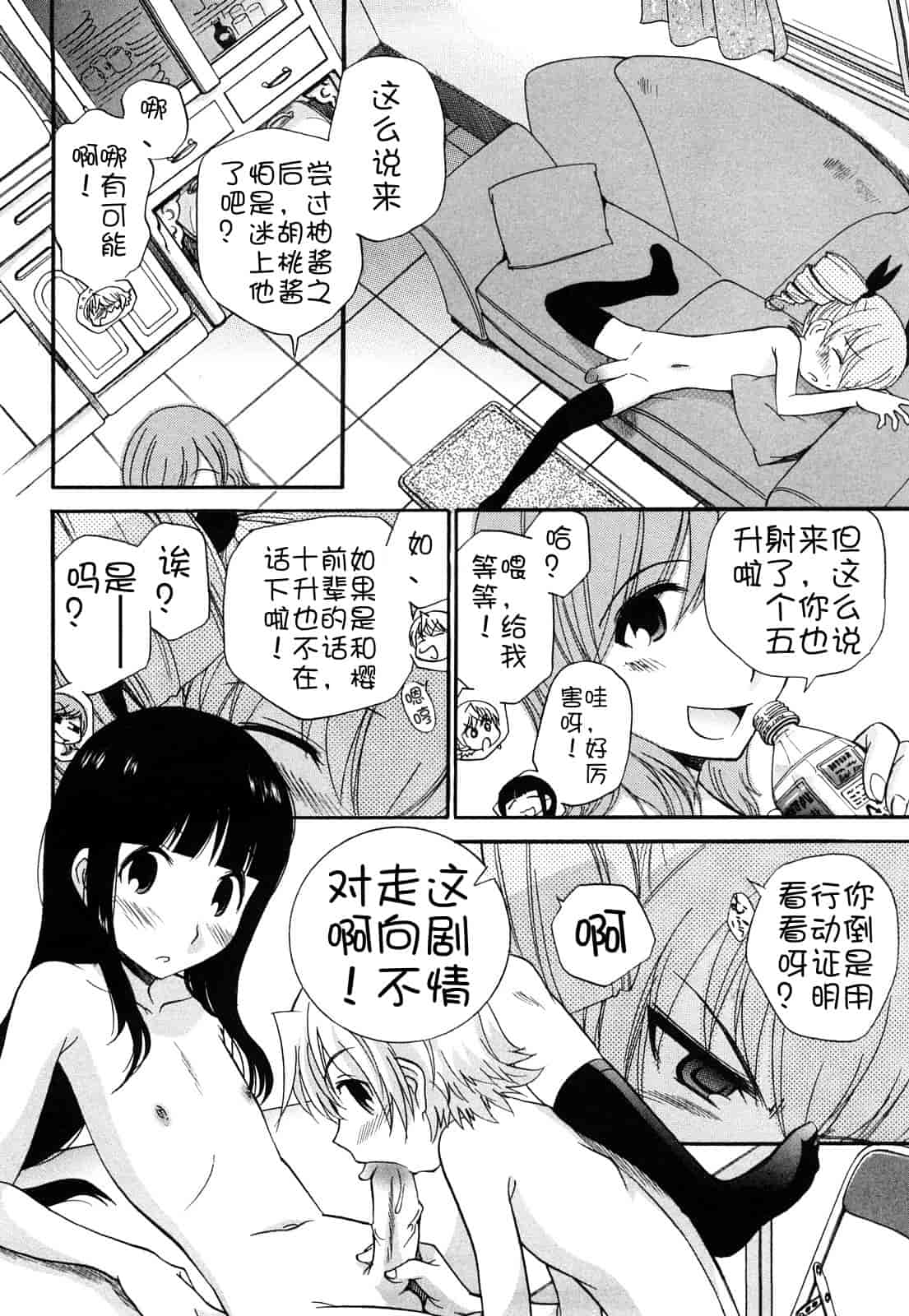 汉化版-[上連雀三平] Anal Angel_第3集