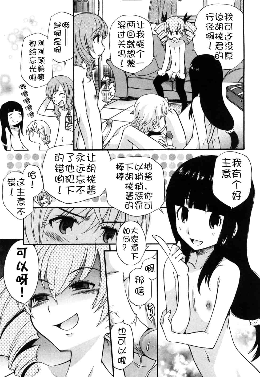 汉化版-[上連雀三平] Anal Angel_第3集