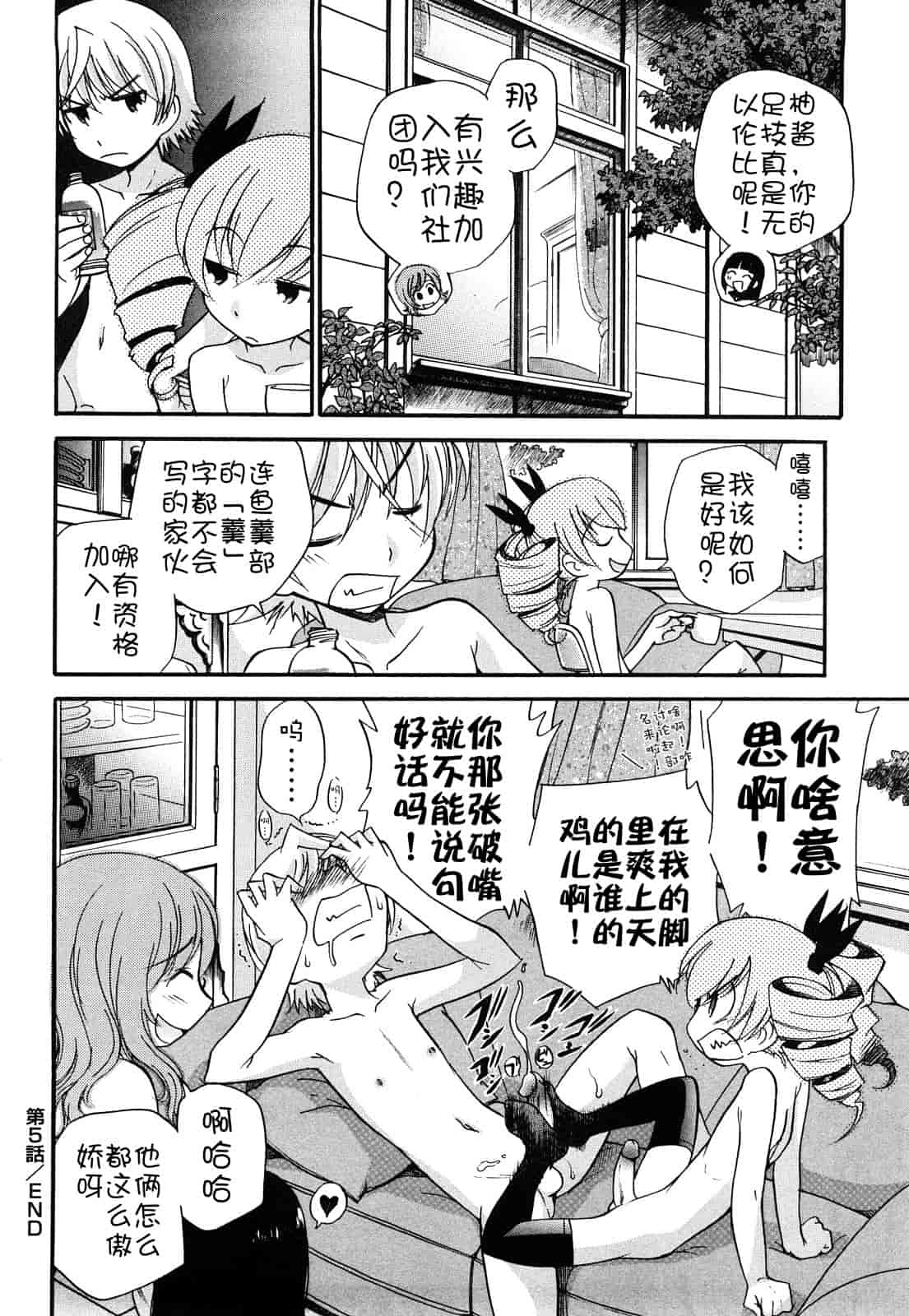 汉化版-[上連雀三平] Anal Angel_第3集
