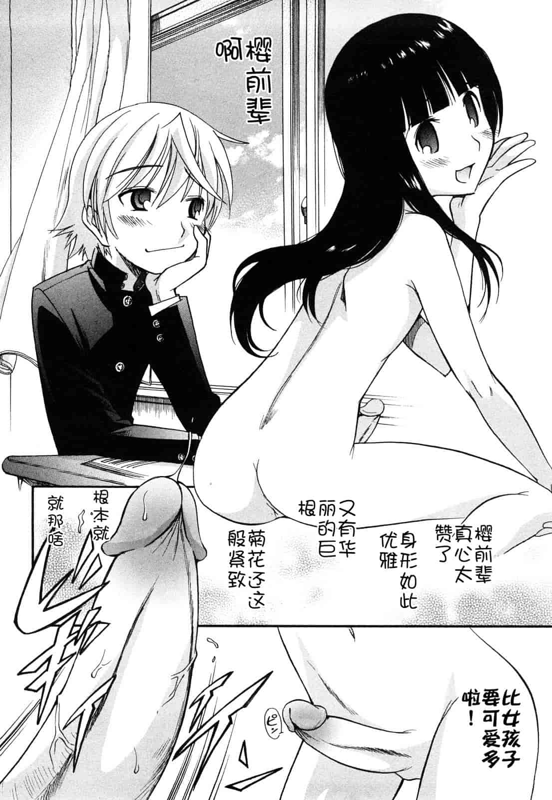 汉化版-[上連雀三平] Anal Angel_第3集
