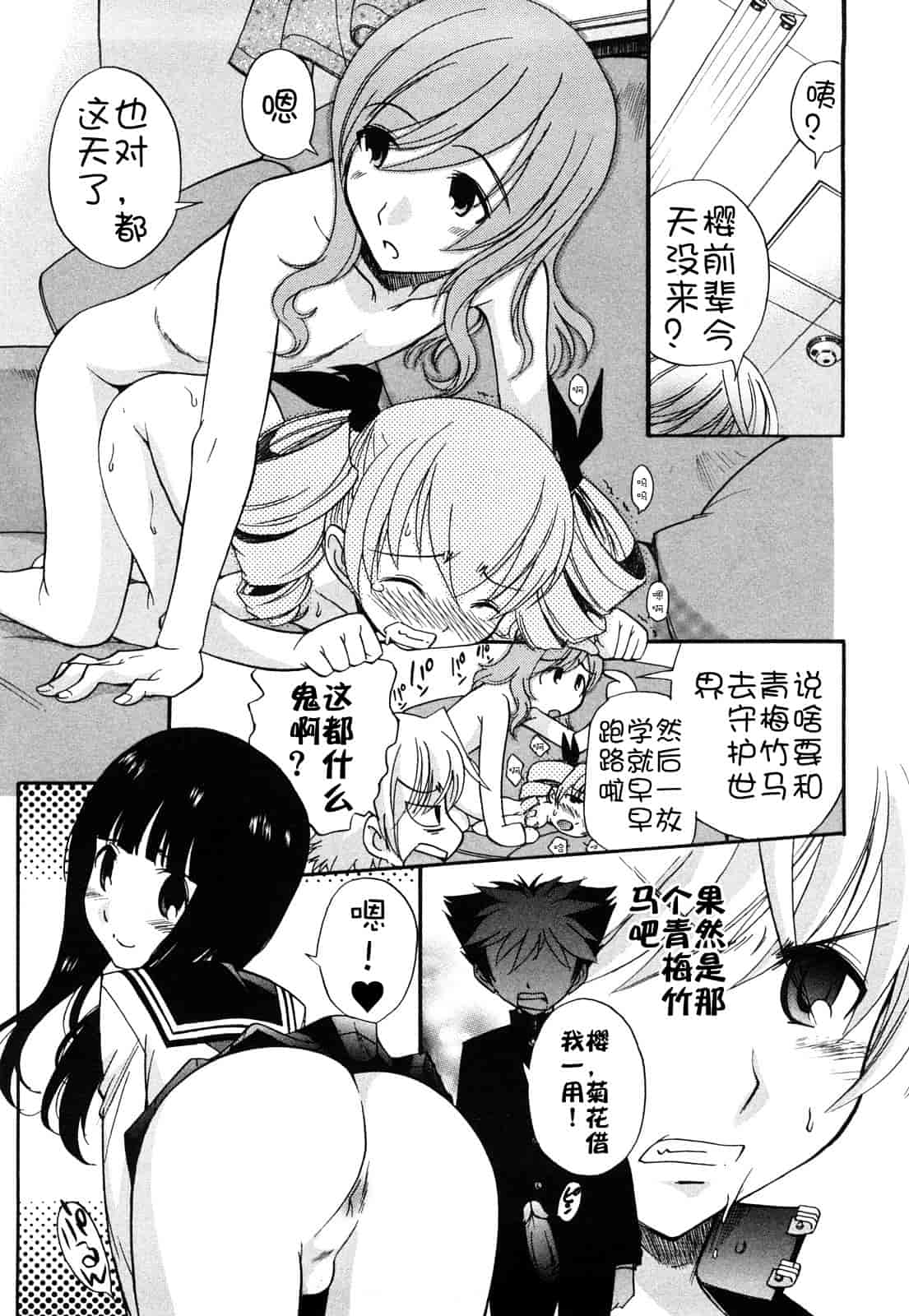 汉化版-[上連雀三平] Anal Angel_第3集