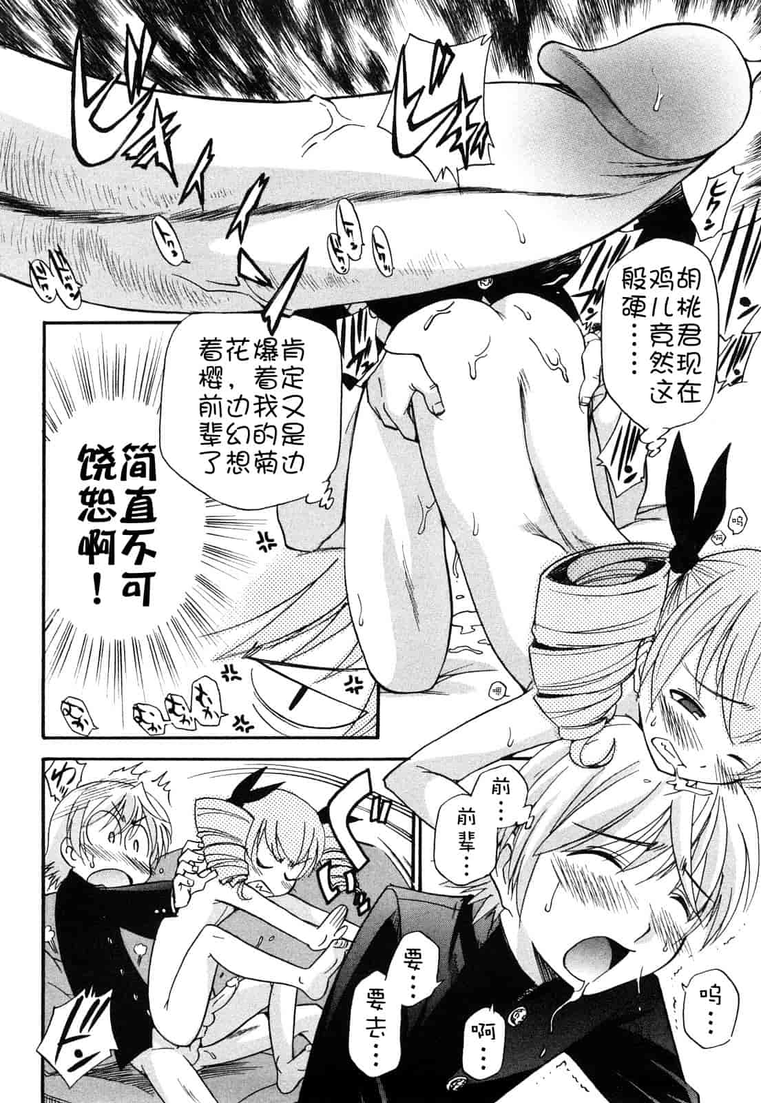 汉化版-[上連雀三平] Anal Angel_第4集