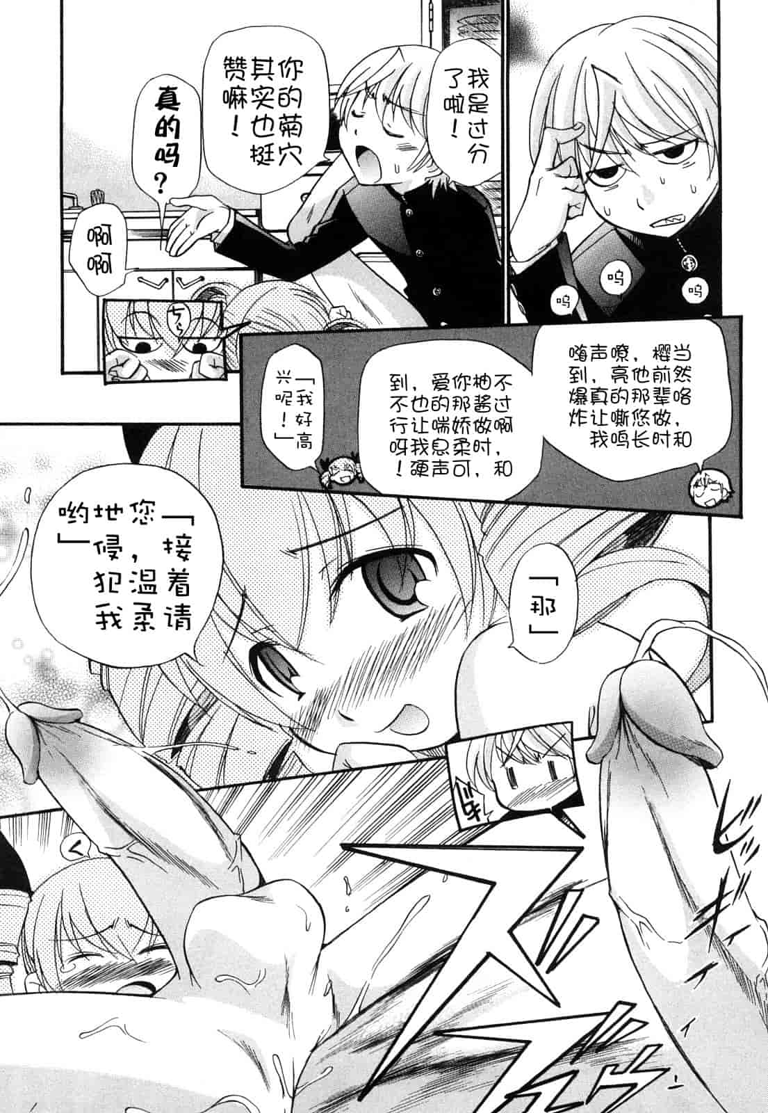 汉化版-[上連雀三平] Anal Angel_第4集