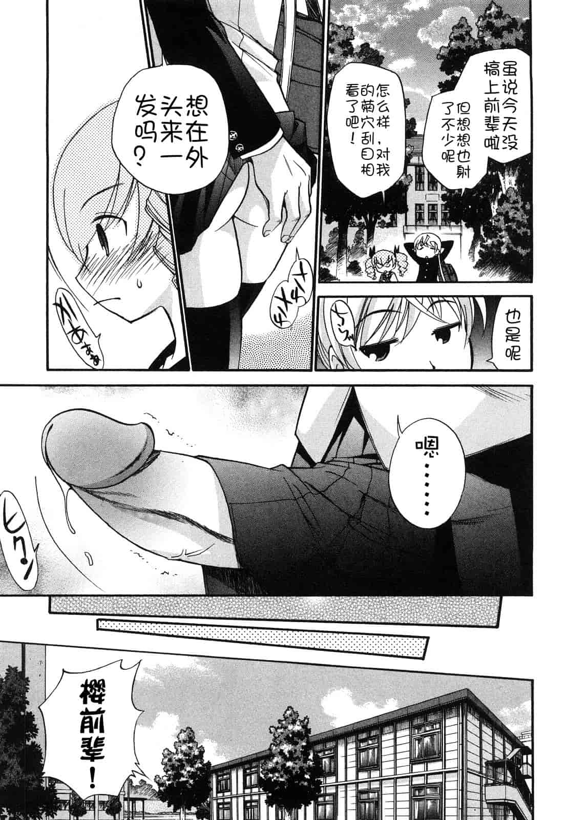 汉化版-[上連雀三平] Anal Angel_第4集