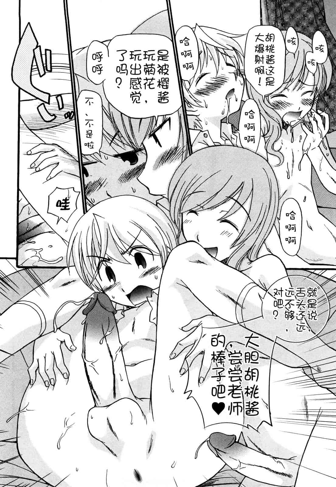 汉化版-[上連雀三平] Anal Angel_第4集