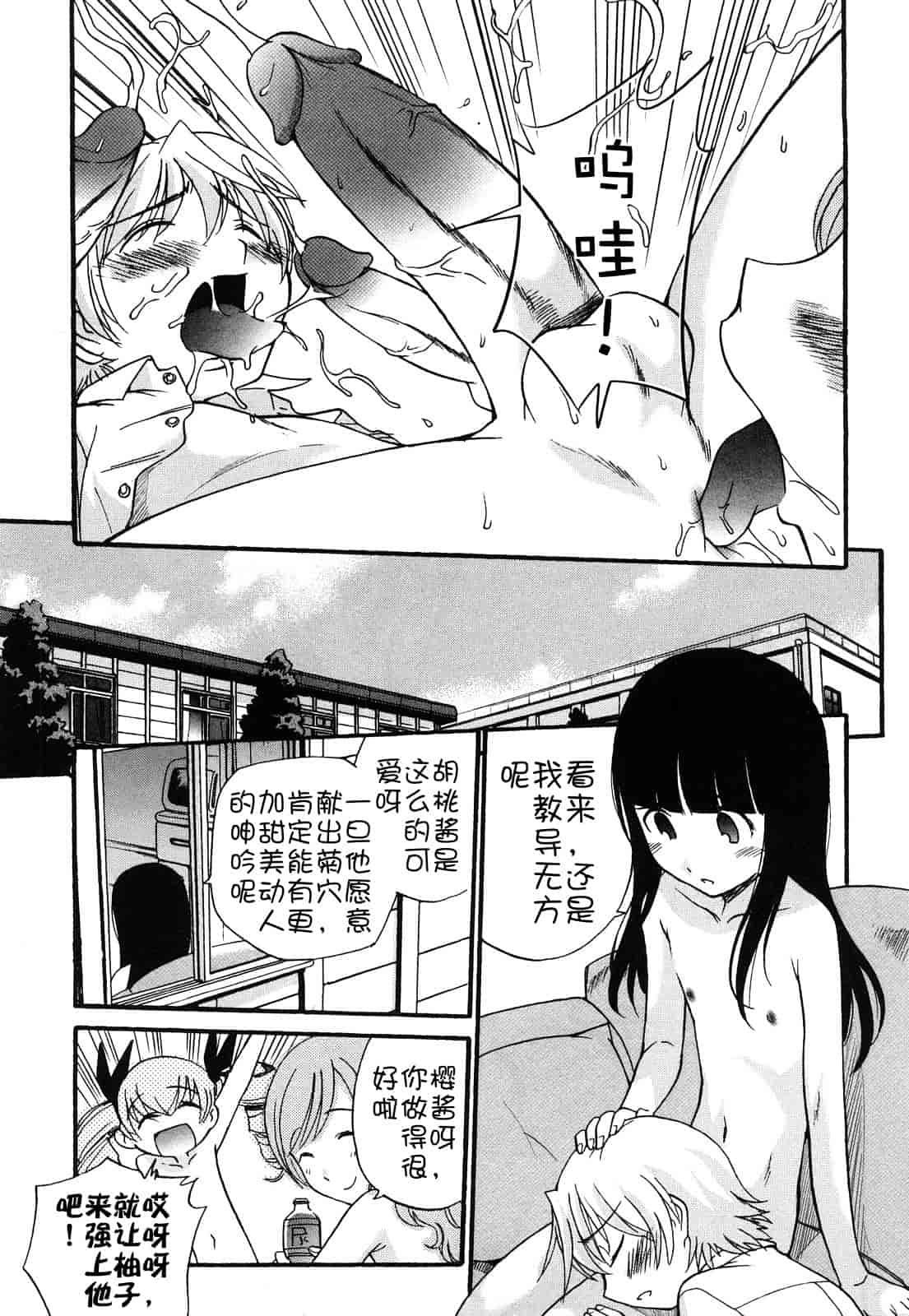 汉化版-[上連雀三平] Anal Angel_第4集