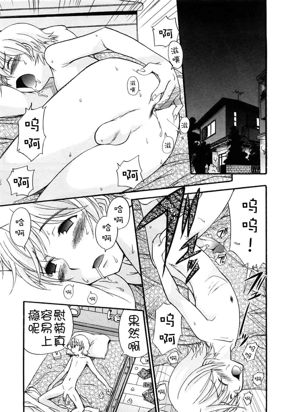 汉化版-[上連雀三平] Anal Angel_第4集