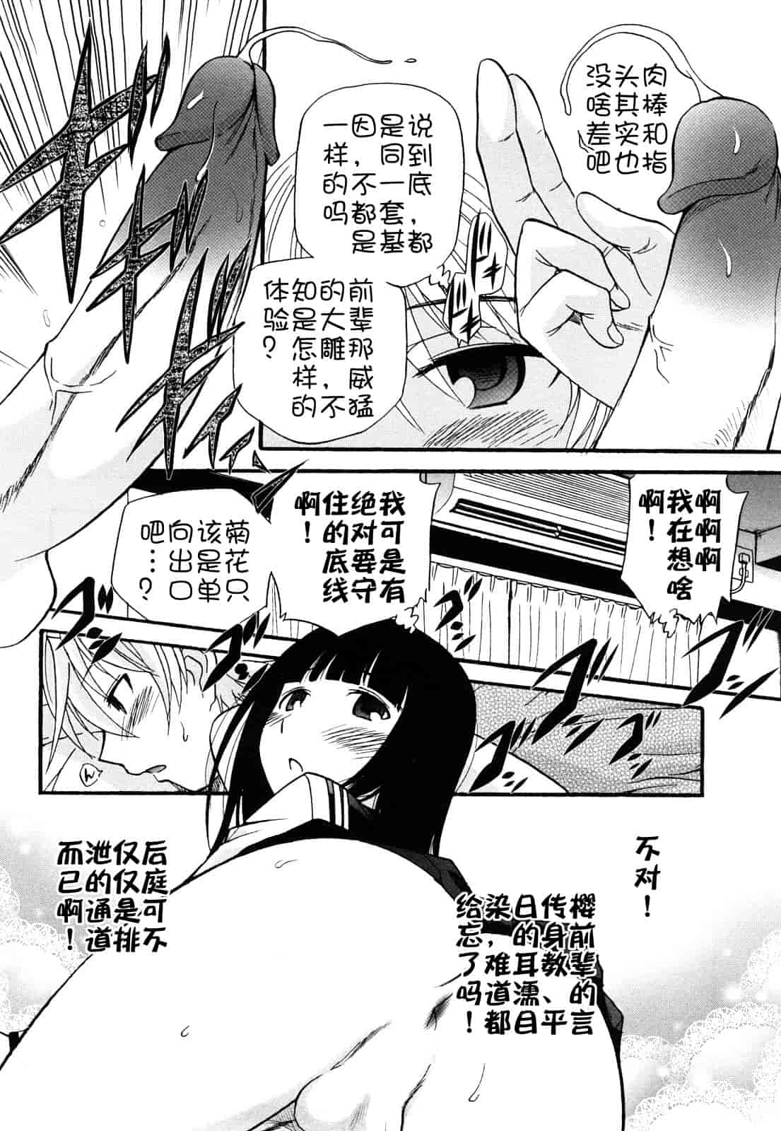 汉化版-[上連雀三平] Anal Angel_第4集