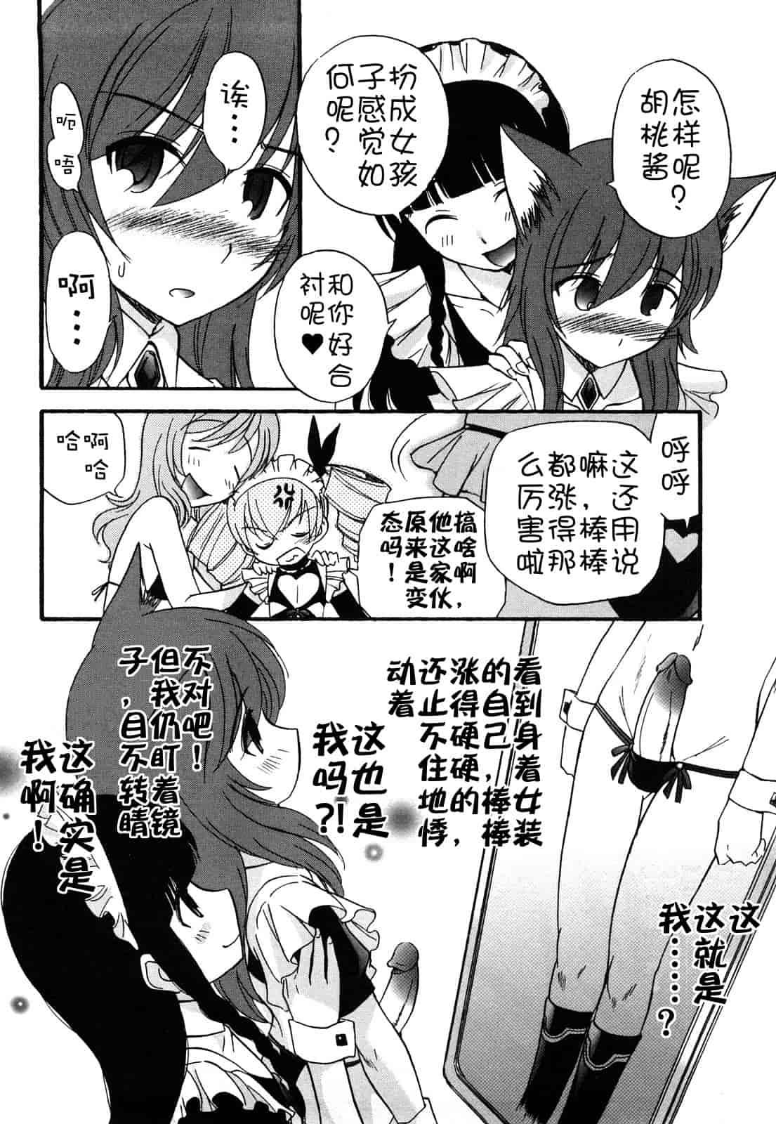 汉化版-[上連雀三平] Anal Angel_第4集