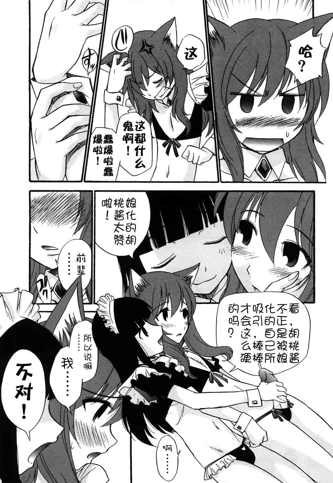 汉化版-[上連雀三平] Anal Angel_第4集
