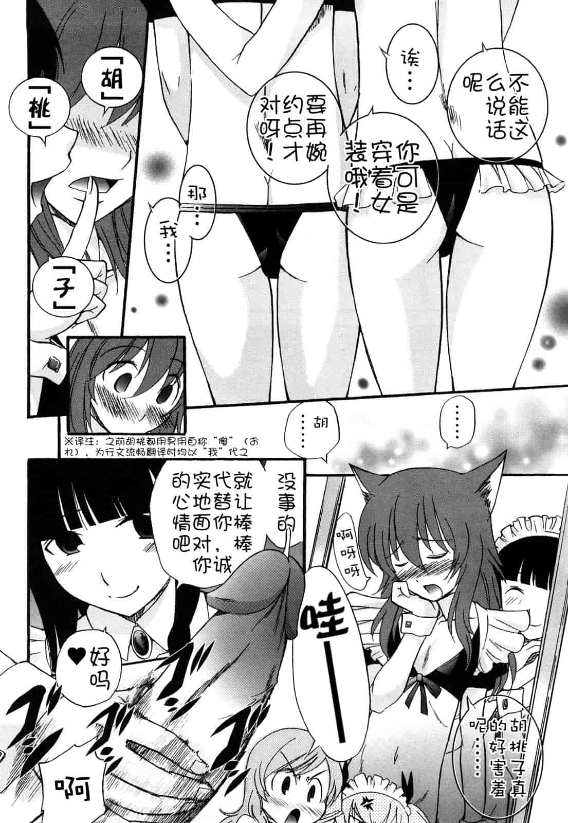 汉化版-[上連雀三平] Anal Angel_第4集
