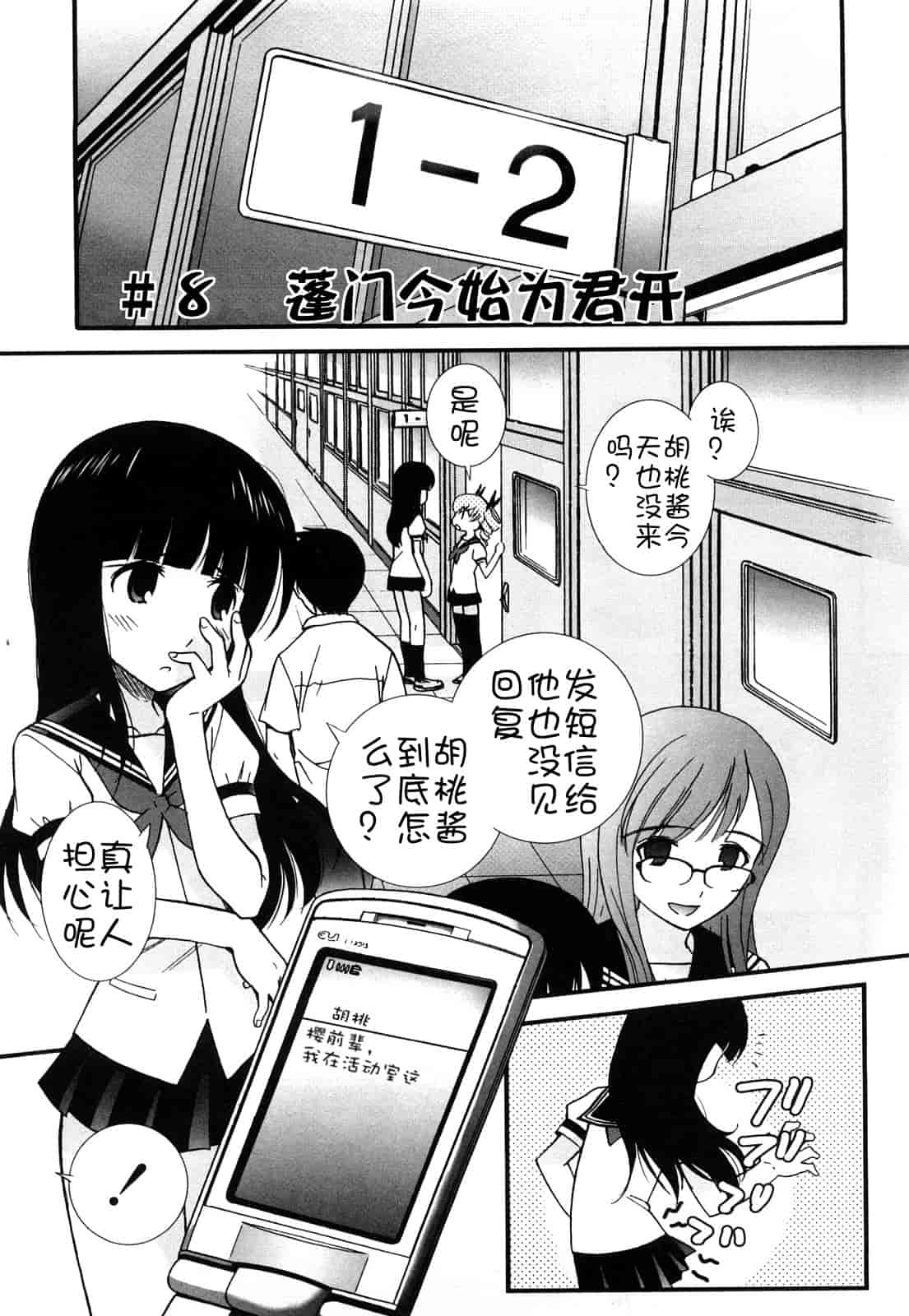 汉化版-[上連雀三平] Anal Angel_第4集