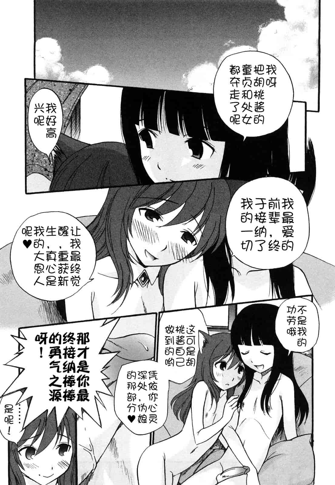 汉化版-[上連雀三平] Anal Angel_第5集