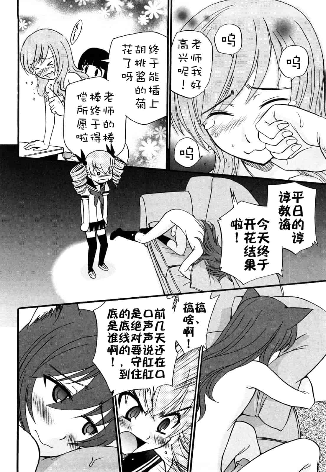 汉化版-[上連雀三平] Anal Angel_第5集