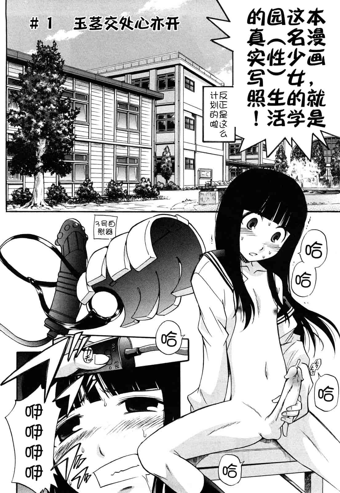 汉化版-[上連雀三平] Anal Angel_第1集