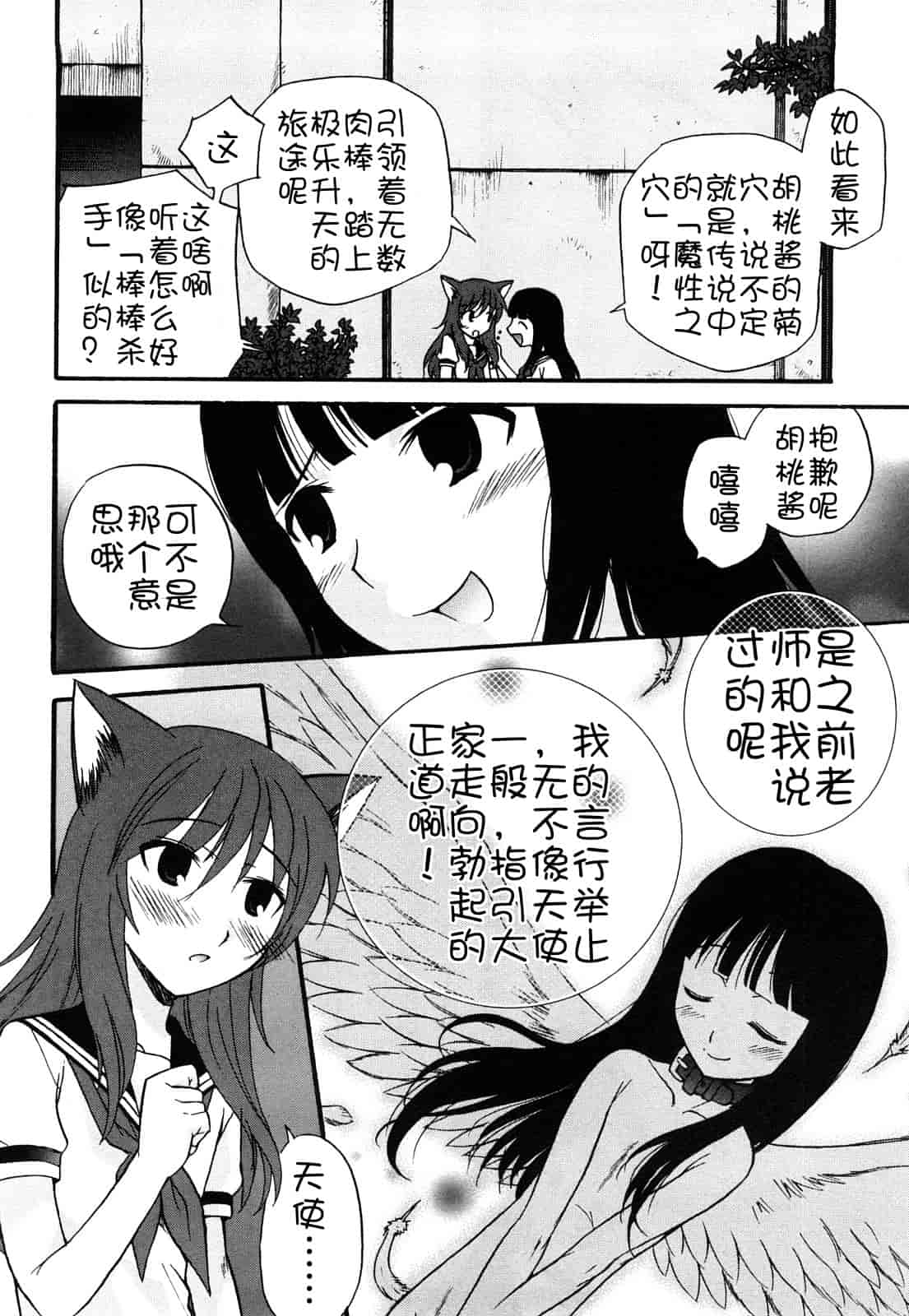 汉化版-[上連雀三平] Anal Angel_第5集