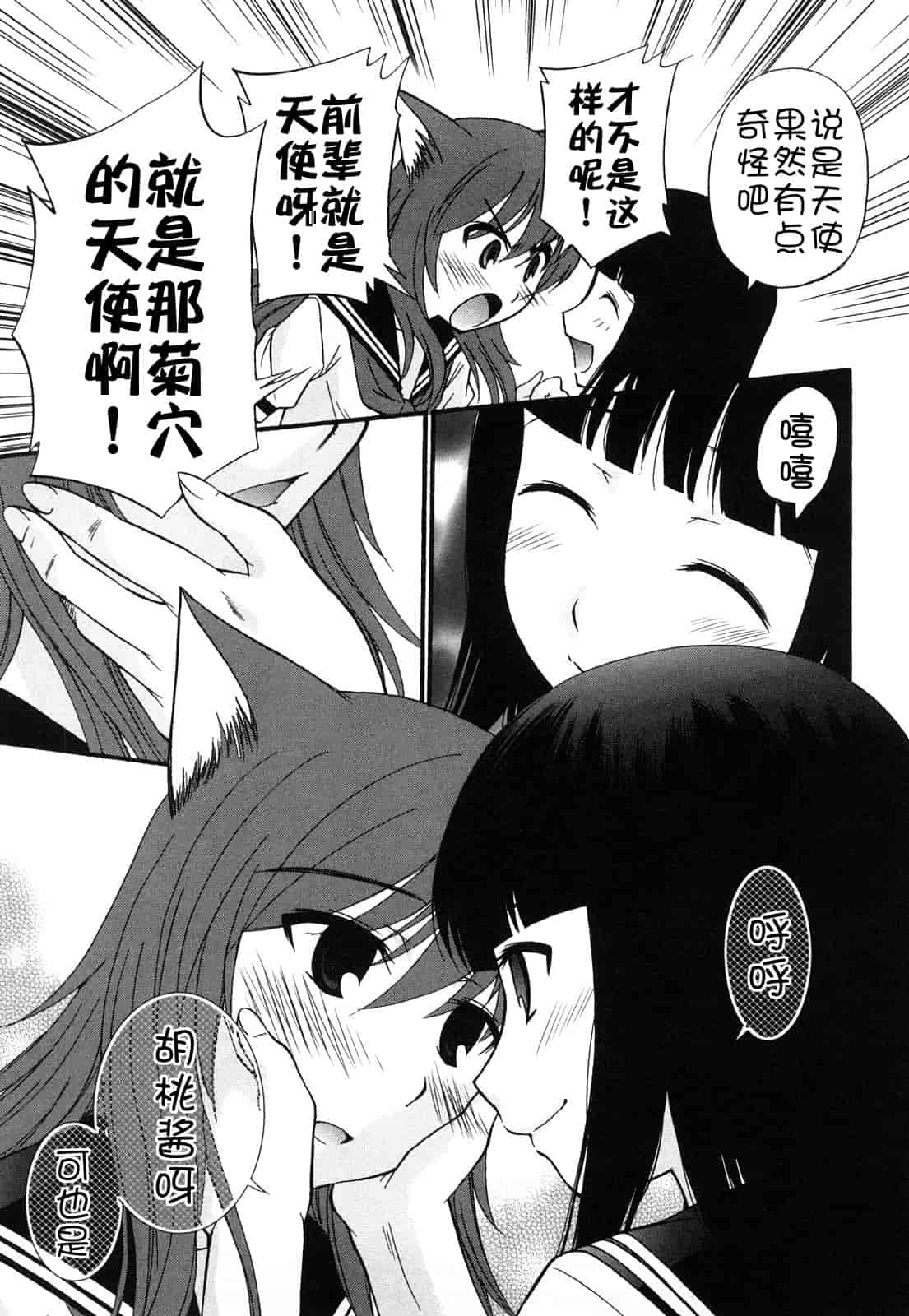 汉化版-[上連雀三平] Anal Angel_第5集