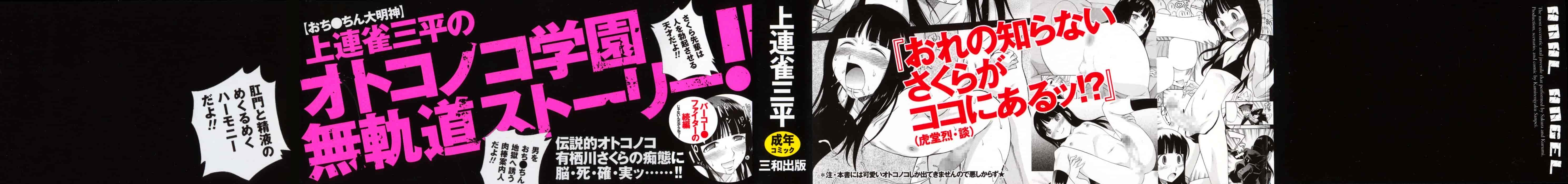 汉化版-[上連雀三平] Anal Angel_第1集