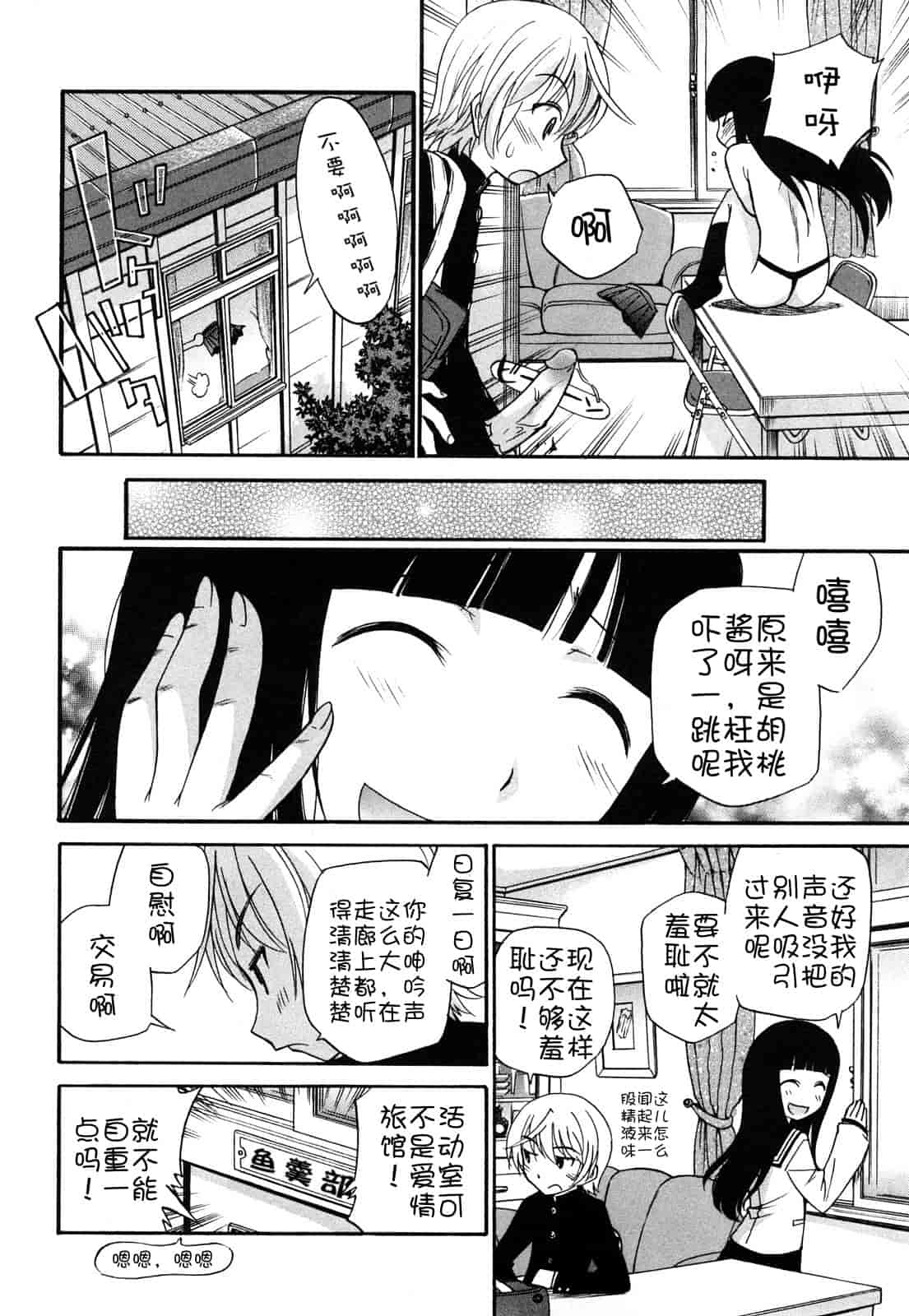 汉化版-[上連雀三平] Anal Angel_第1集