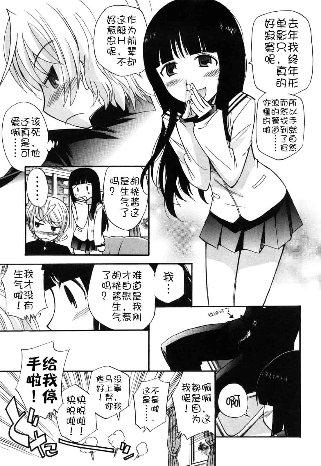 汉化版-[上連雀三平] Anal Angel_第1集