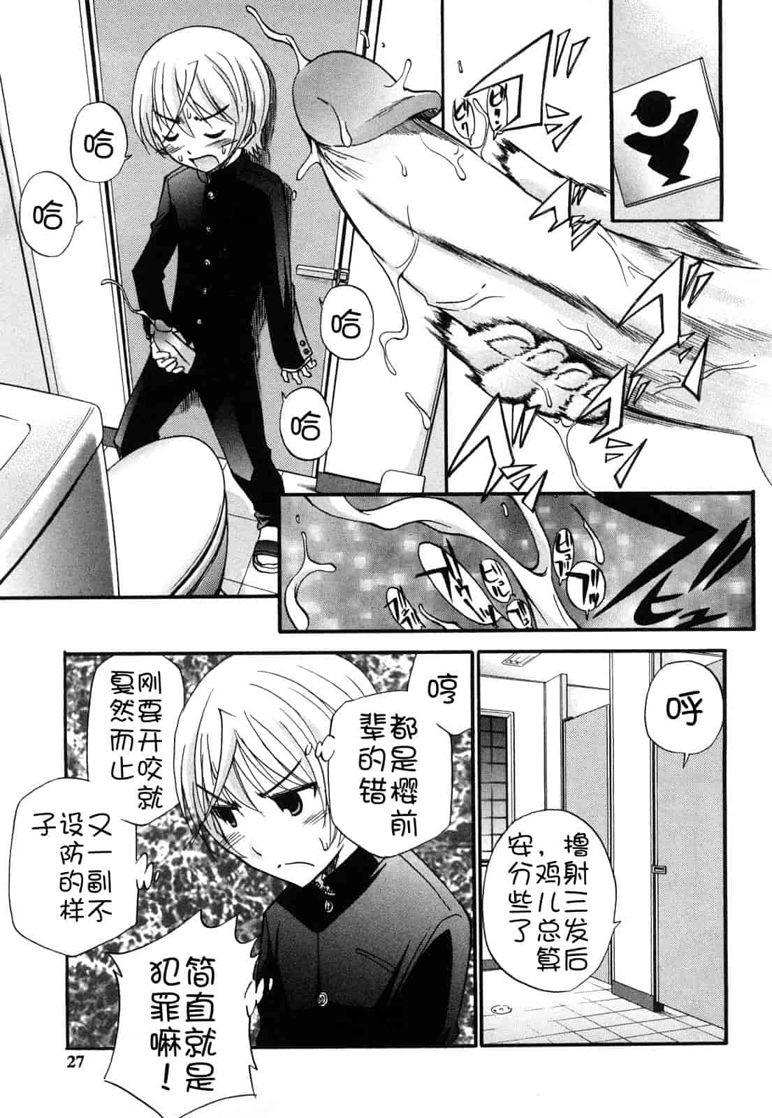 汉化版-[上連雀三平] Anal Angel_第1集