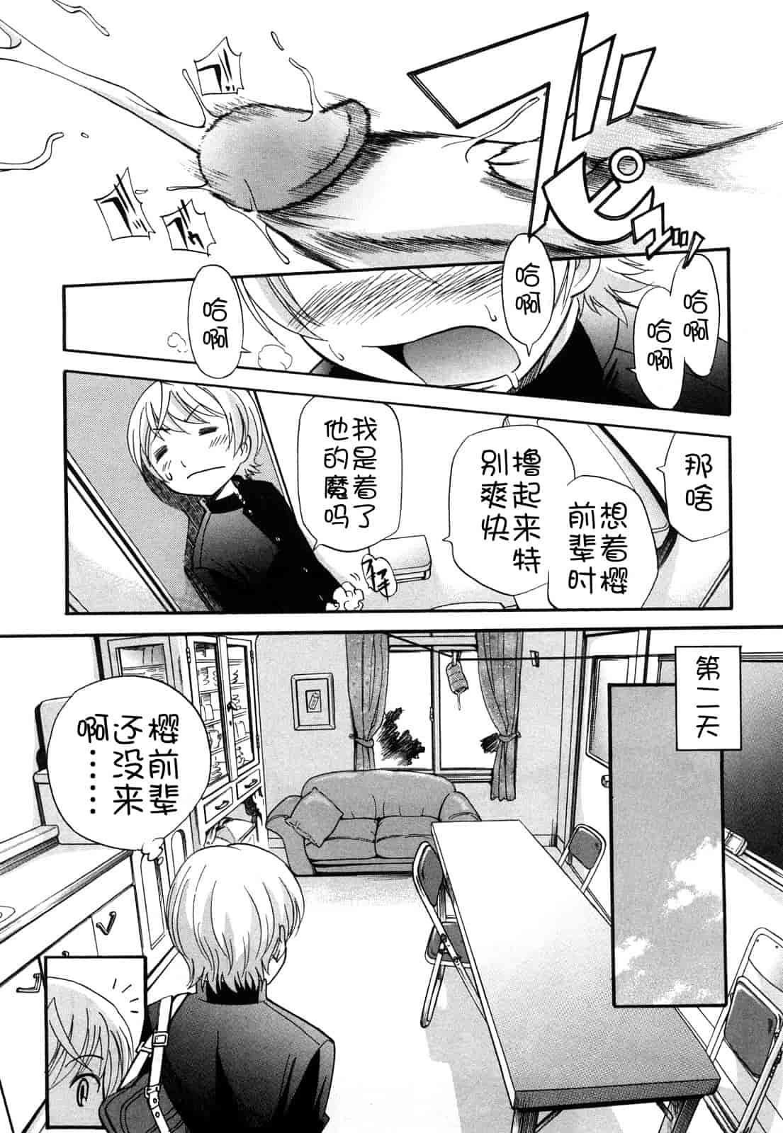 汉化版-[上連雀三平] Anal Angel_第1集