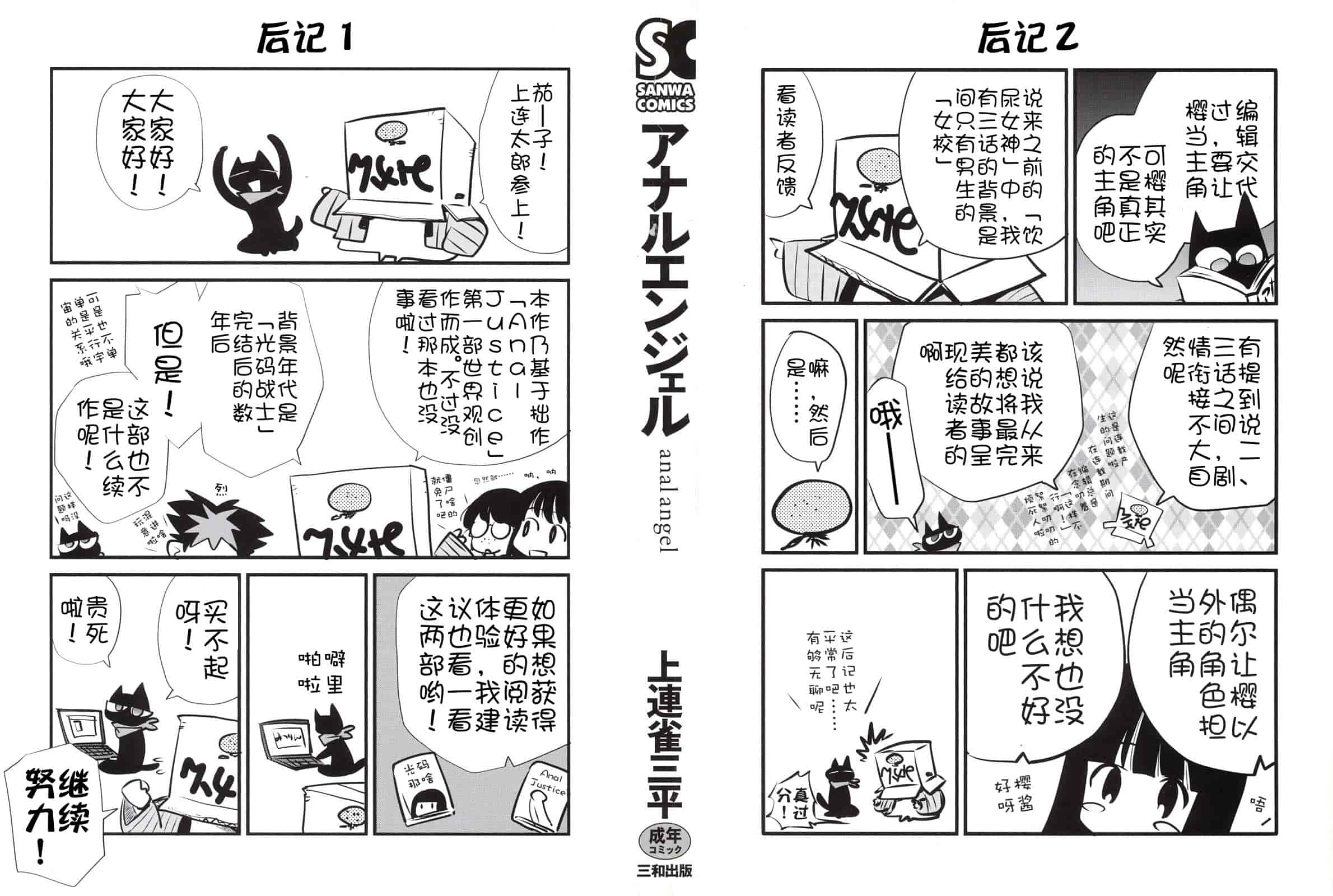 汉化版-[上連雀三平] Anal Angel_第1集
