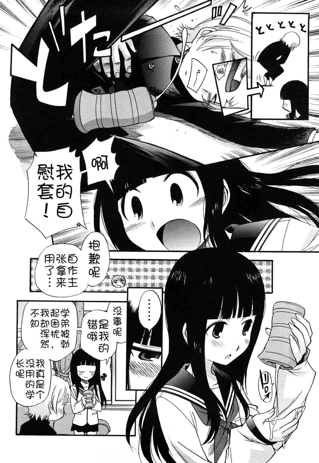 汉化版-[上連雀三平] Anal Angel_第1集