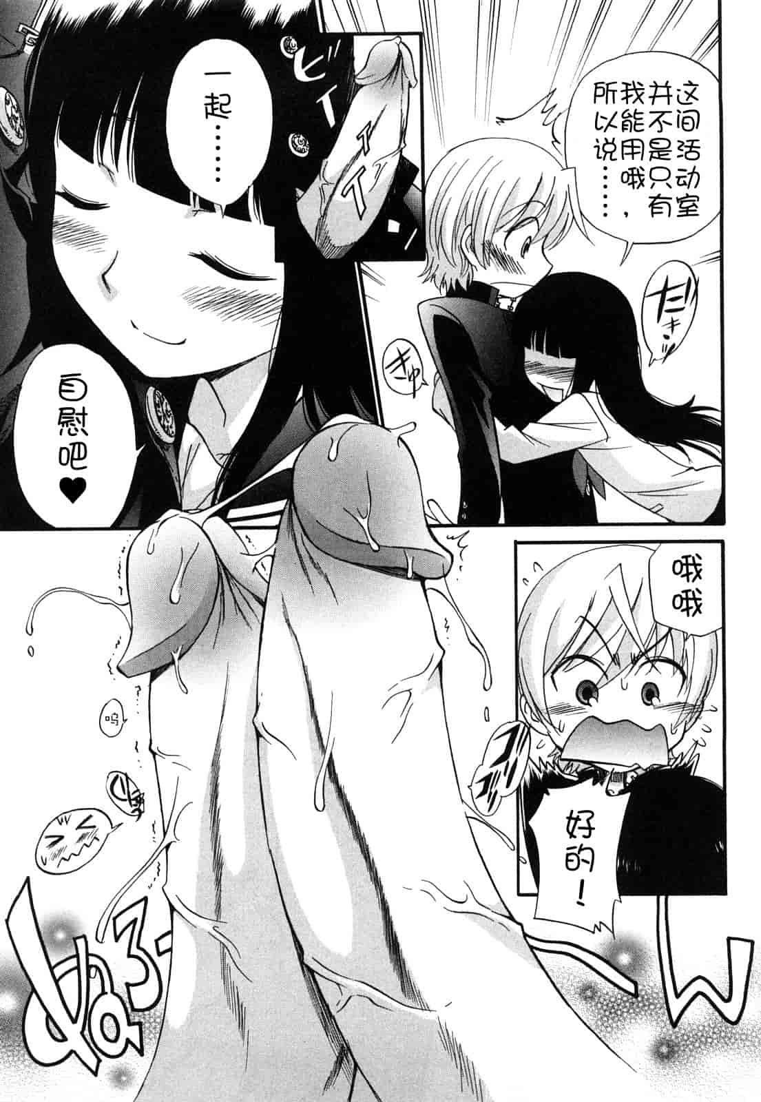 汉化版-[上連雀三平] Anal Angel_第1集