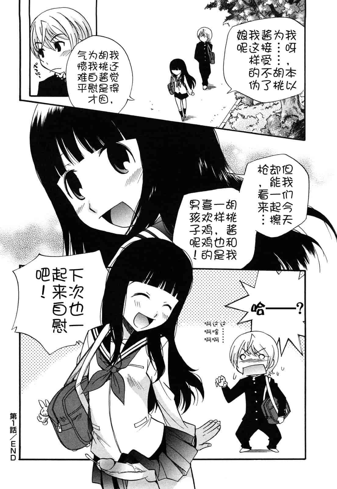 汉化版-[上連雀三平] Anal Angel_第1集