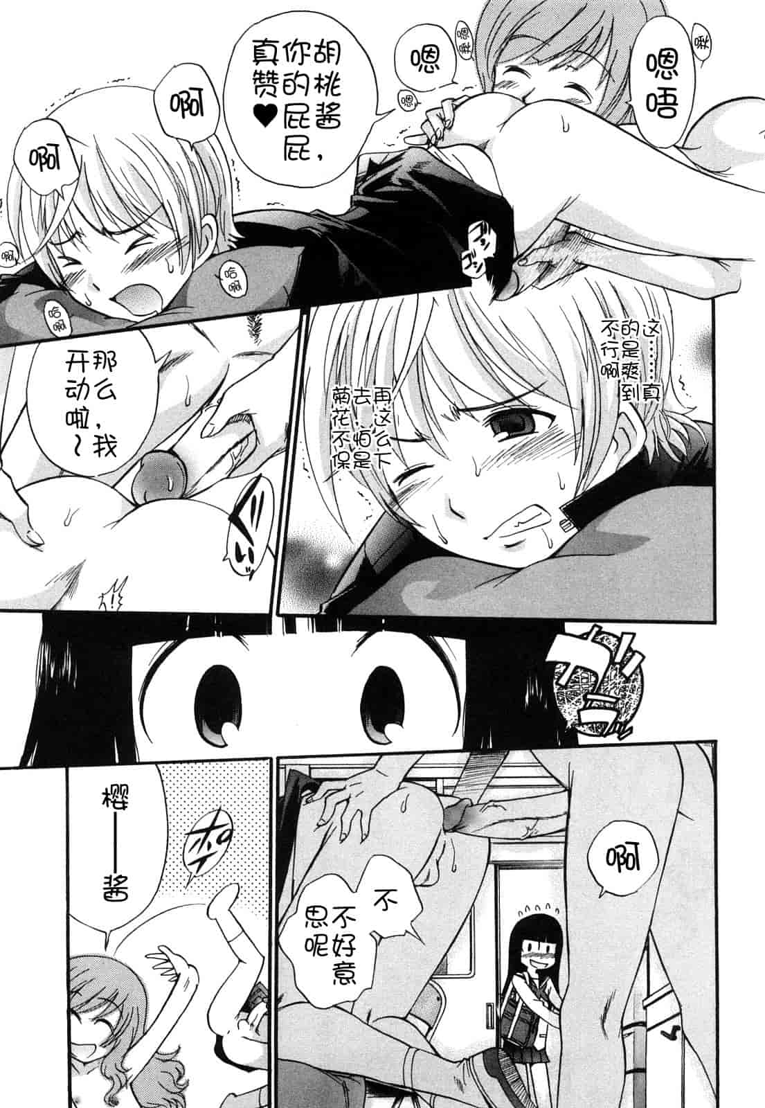 汉化版-[上連雀三平] Anal Angel_第2集