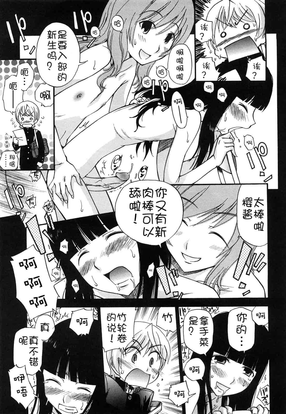 汉化版-[上連雀三平] Anal Angel_第2集