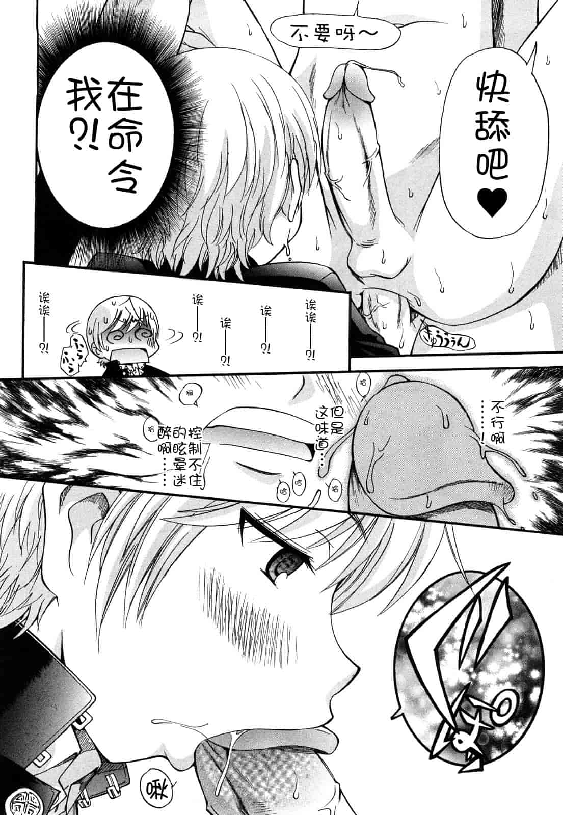 汉化版-[上連雀三平] Anal Angel_第2集