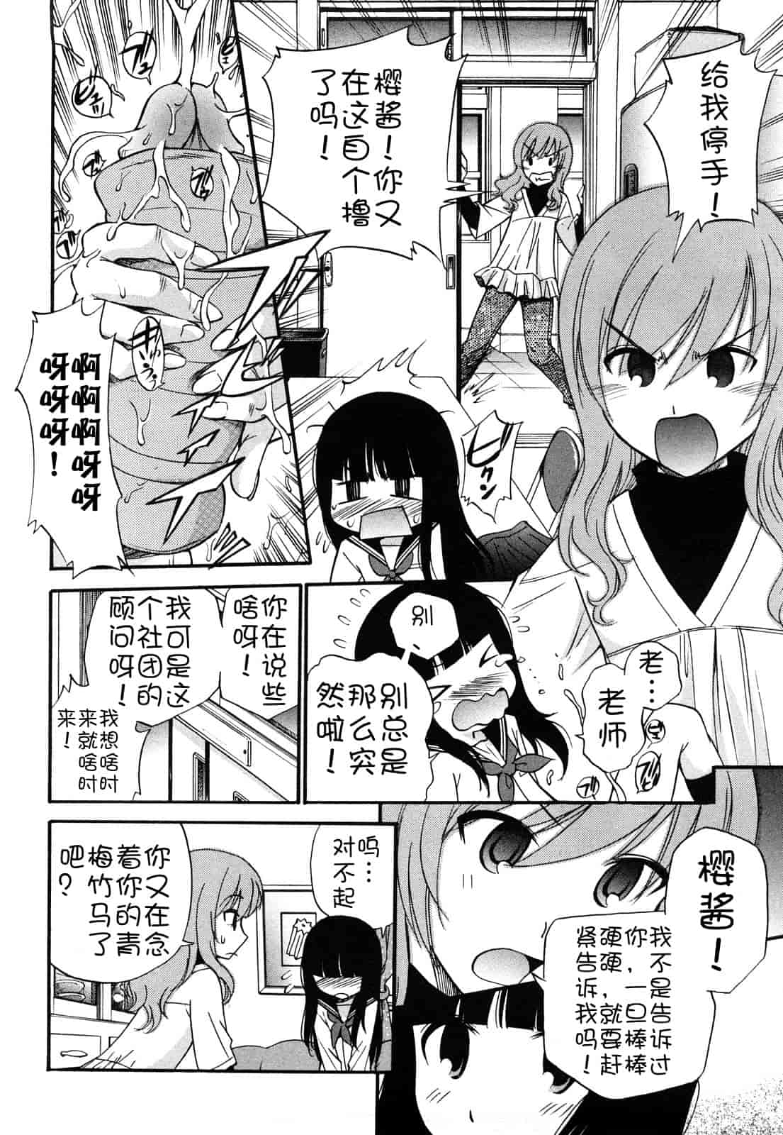 汉化版-[上連雀三平] Anal Angel_第1集