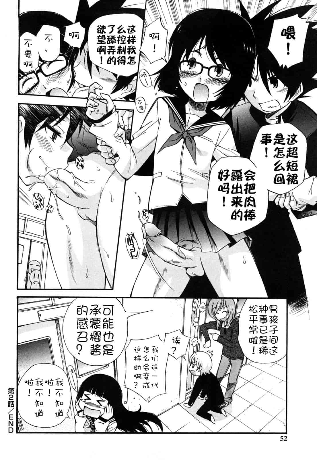 汉化版-[上連雀三平] Anal Angel_第2集
