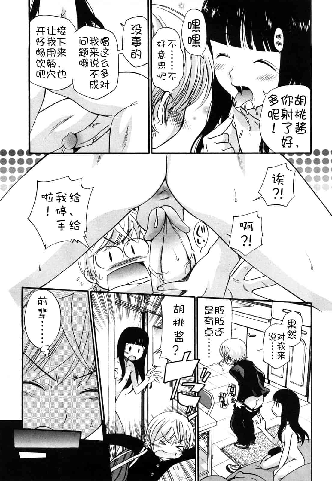 汉化版-[上連雀三平] Anal Angel_第2集