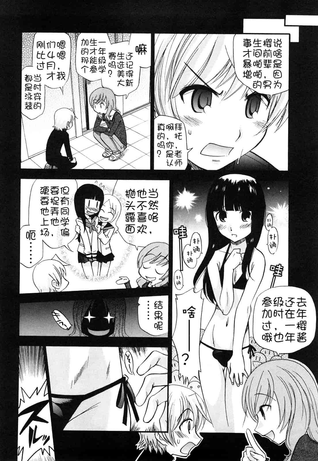 汉化版-[上連雀三平] Anal Angel_第2集