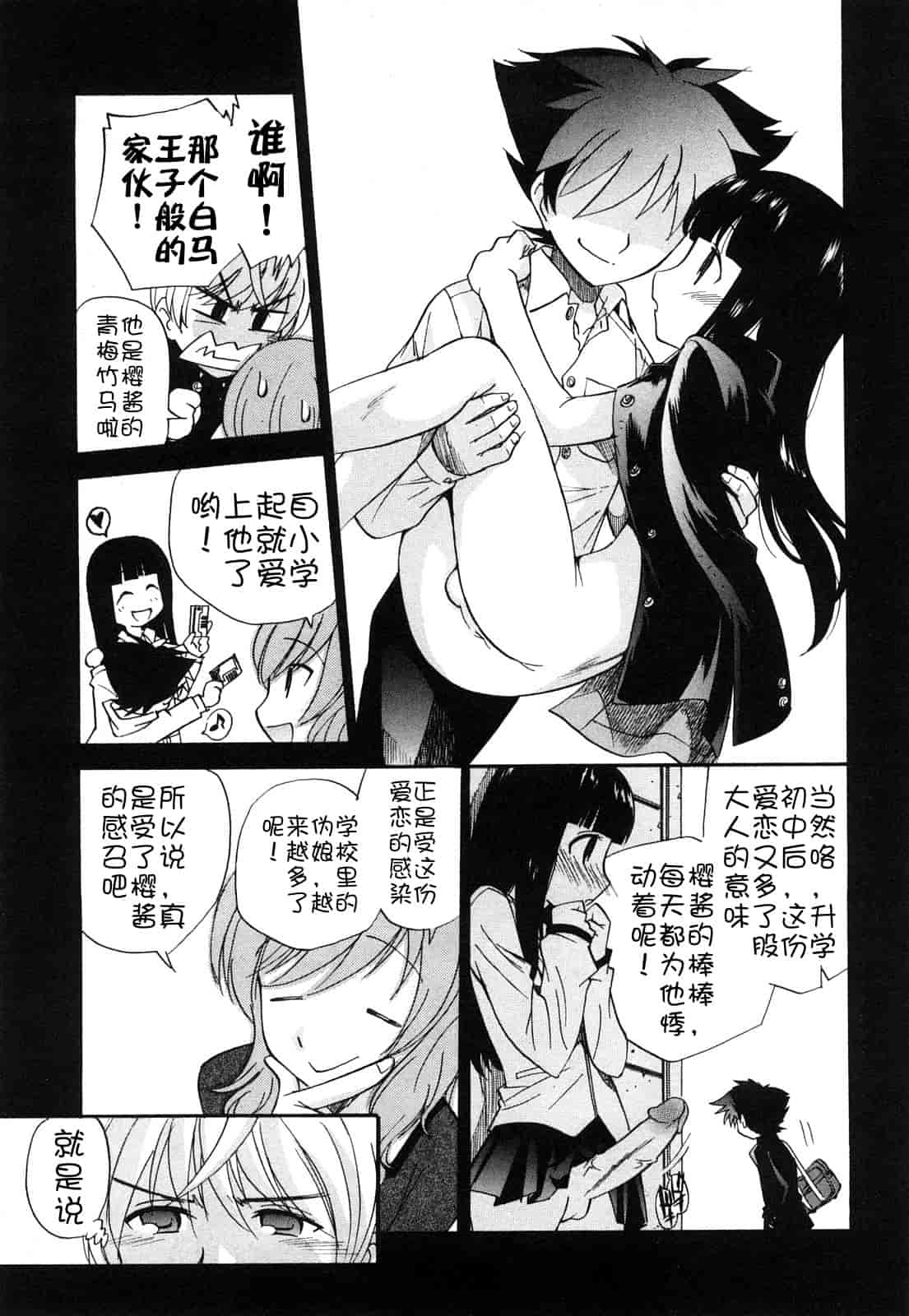 汉化版-[上連雀三平] Anal Angel_第2集