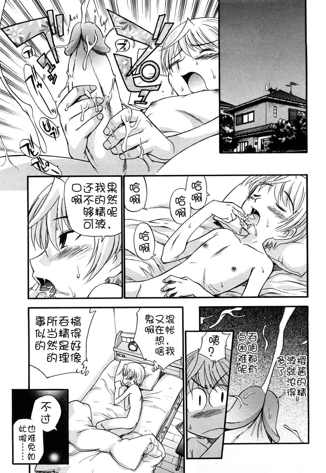 汉化版-[上連雀三平] Anal Angel_第2集
