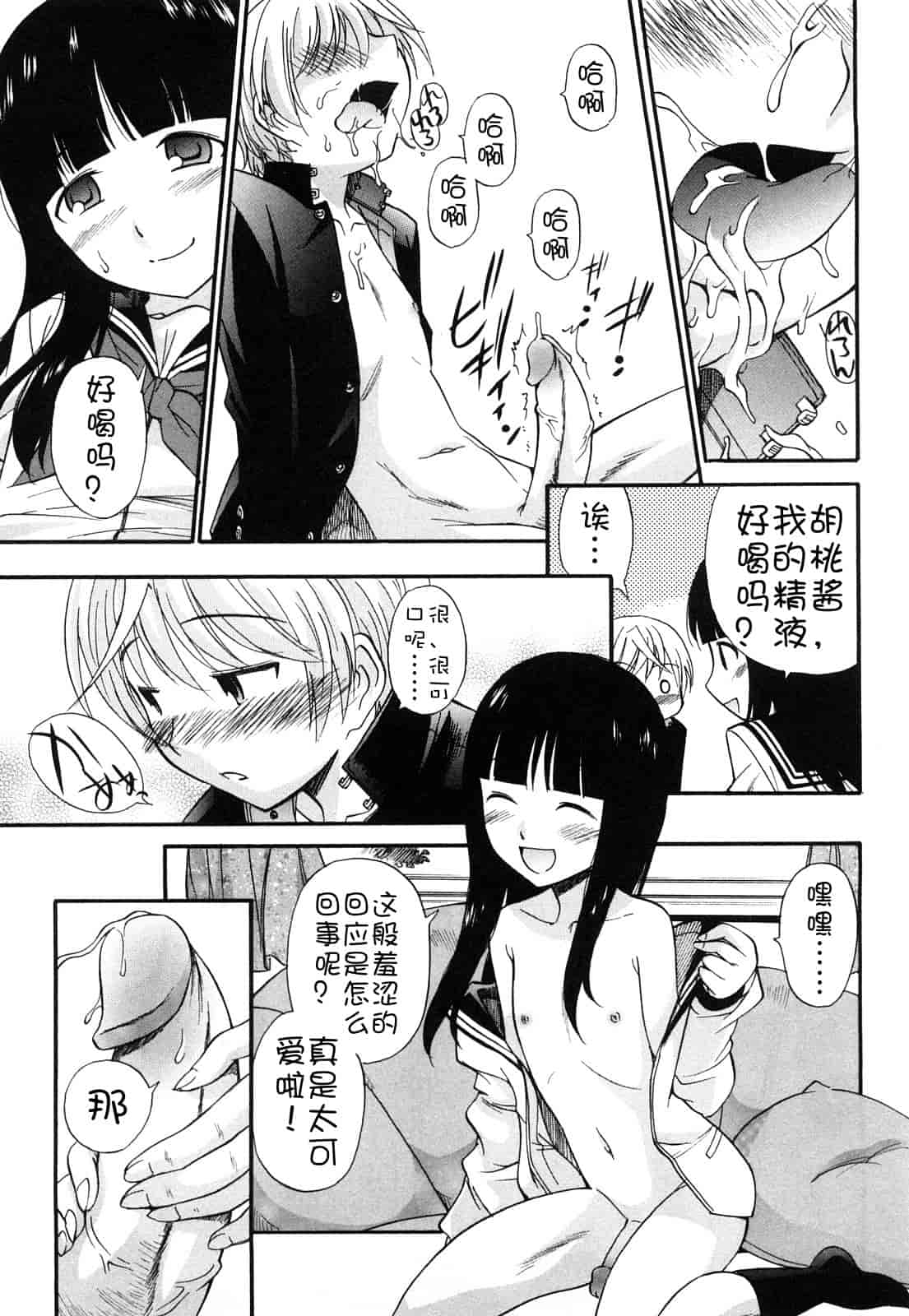 汉化版-[上連雀三平] Anal Angel_第2集