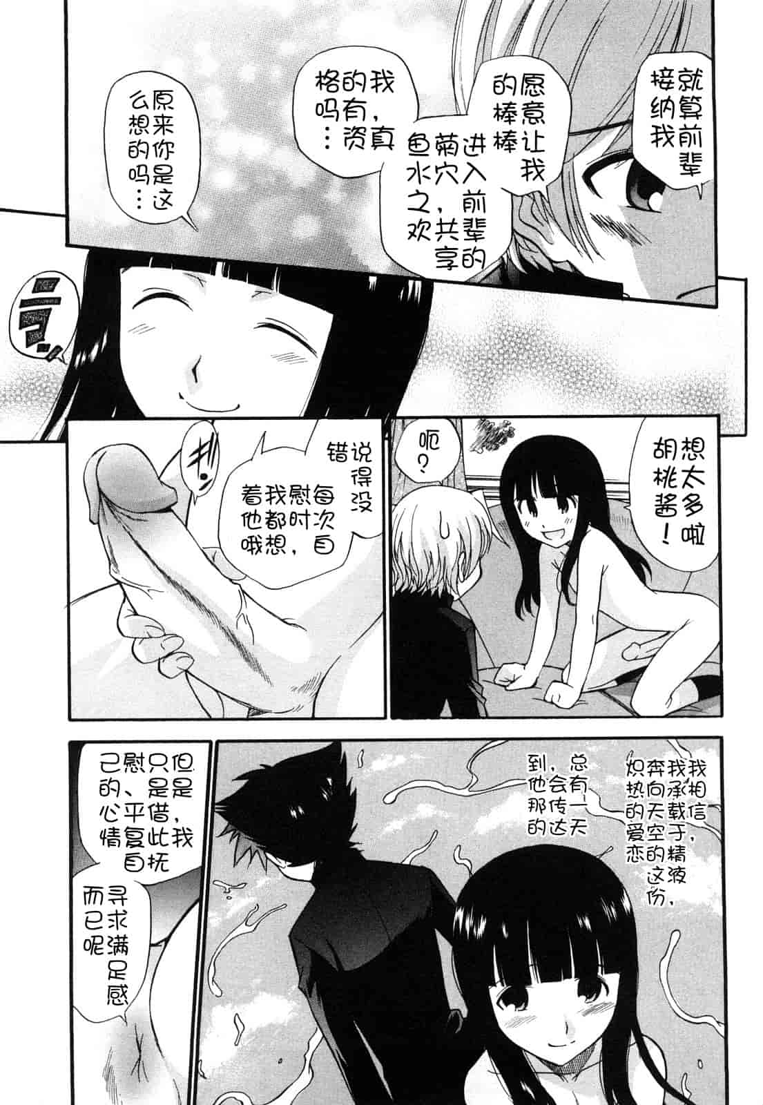 汉化版-[上連雀三平] Anal Angel_第2集