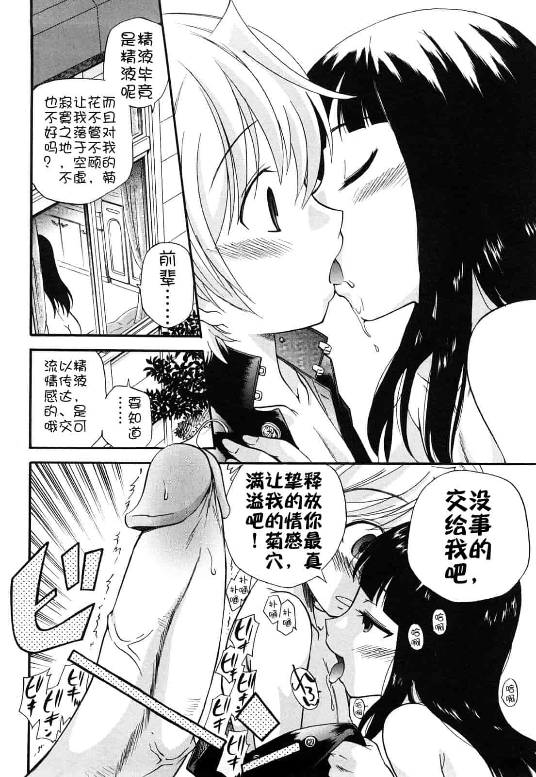 汉化版-[上連雀三平] Anal Angel_第2集