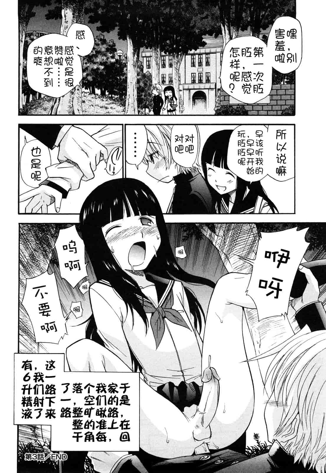 汉化版-[上連雀三平] Anal Angel_第2集